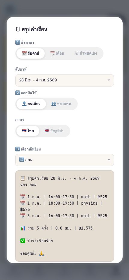 Bill Summary — Mobile